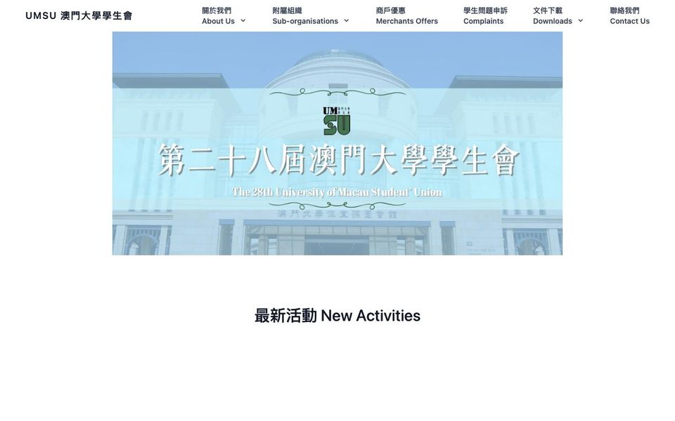 University of Macau Students’ Union — Student union