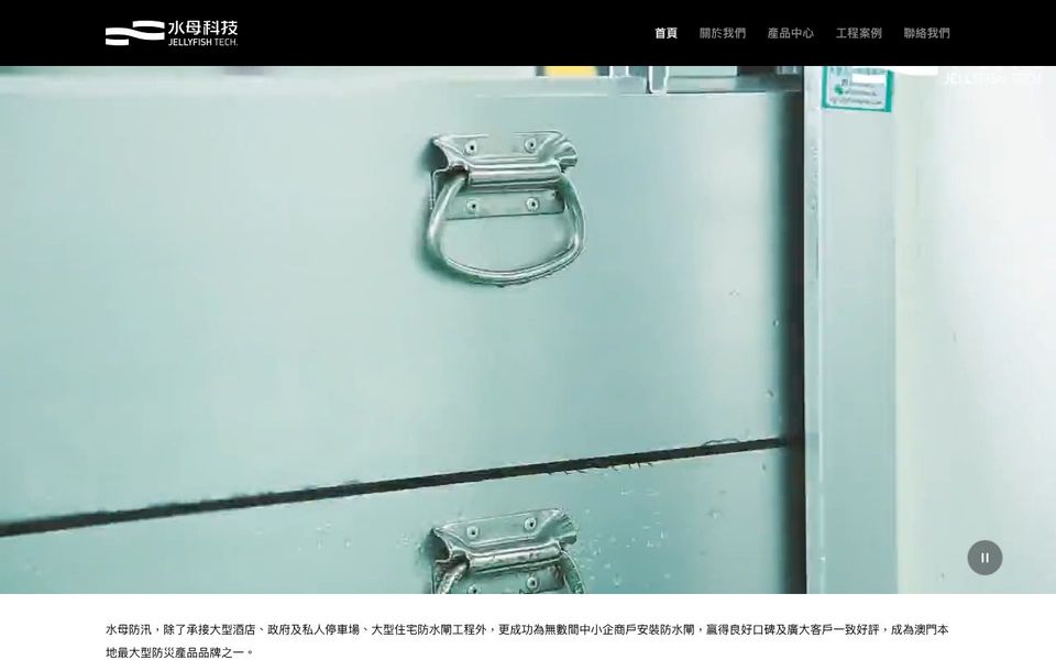 水母防汛 — 防災產品