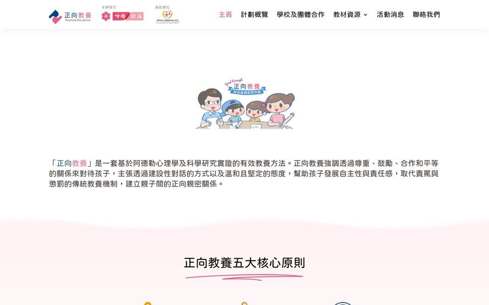 Good Enough 正向教養 — 家長教育服務