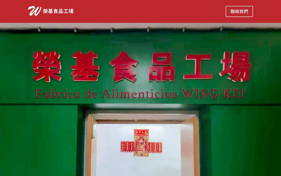 榮基食品工場 — 食品製造
